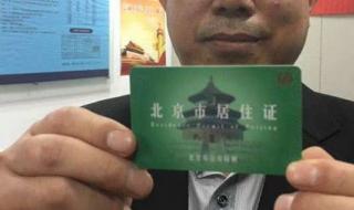 在广州居住证怎么办理 广州居住证办理